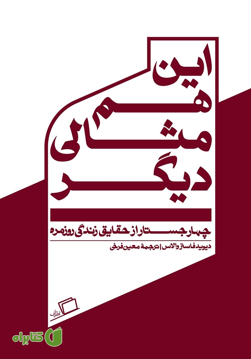 کتاب این هم مثالی دیگر