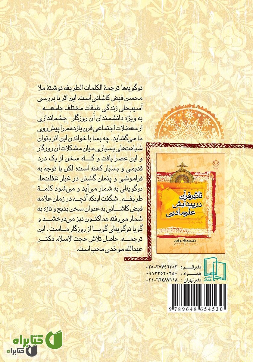 پشت جلد کتاب نوگویه ها (ترجمه کتاب کلمات طریفه)