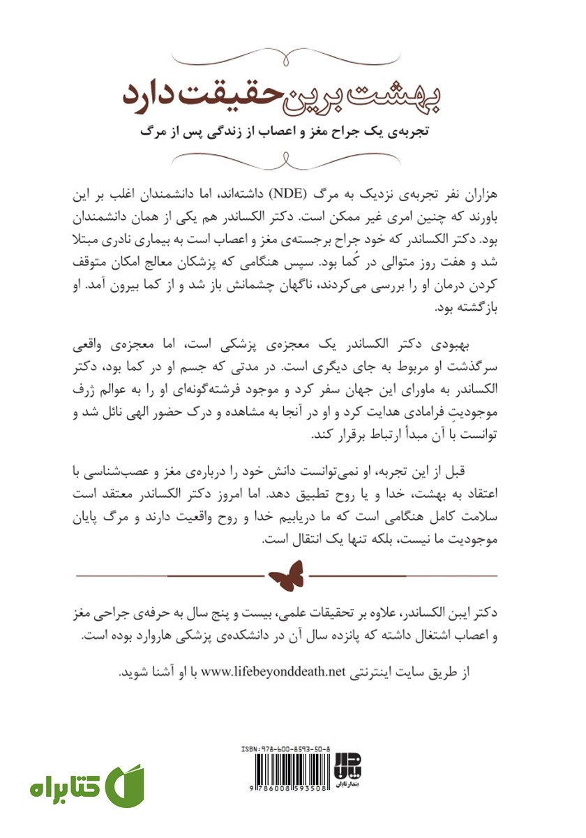 پشت جلد کتاب بهشت برین حقیقت دارد