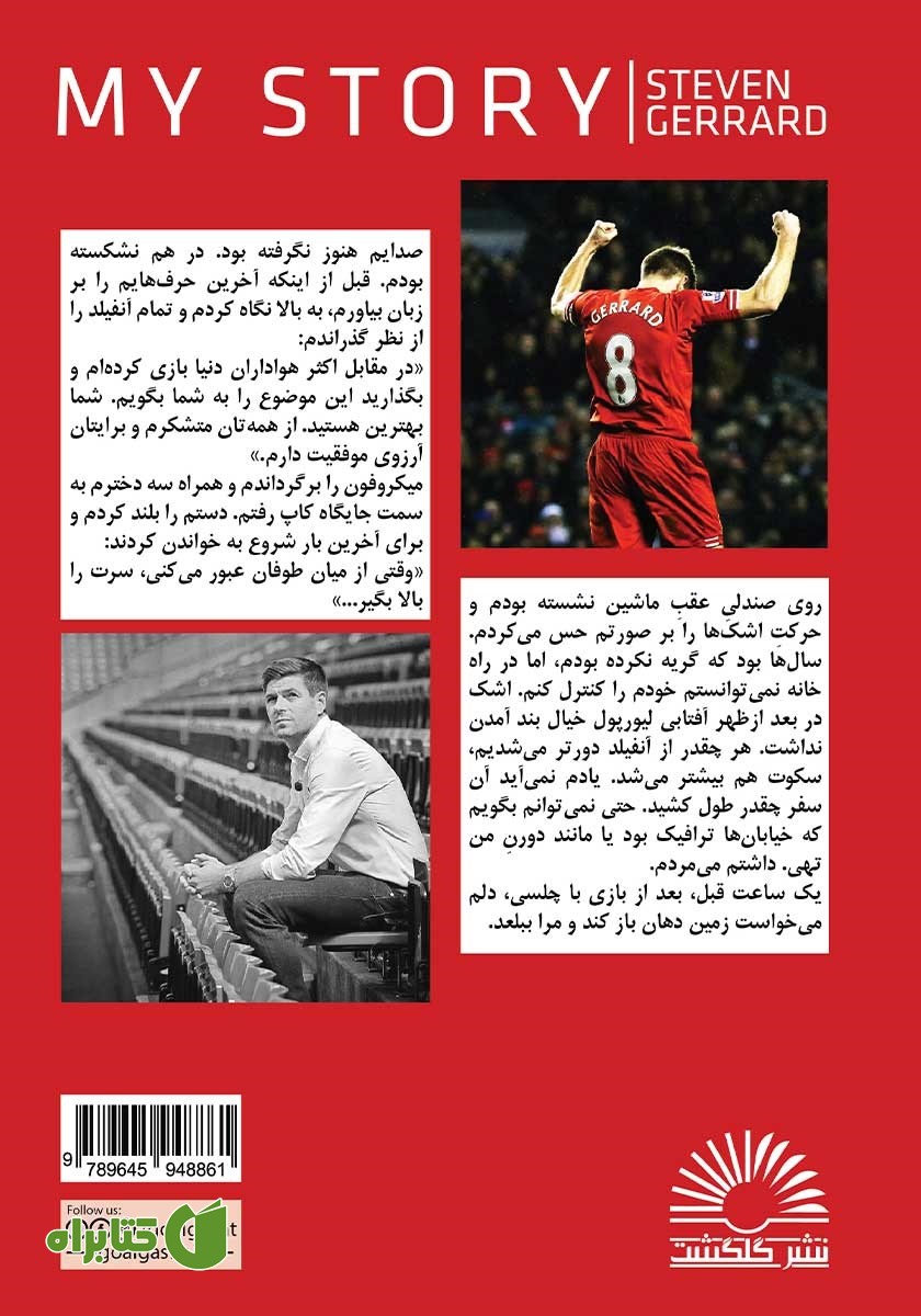 پشت جلد کتاب داستان من