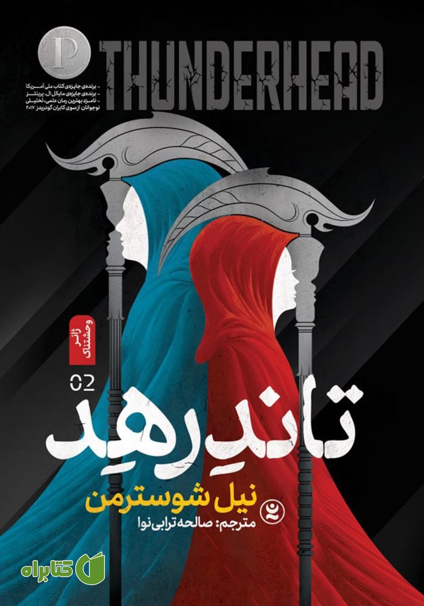 کتاب تاندرهد
