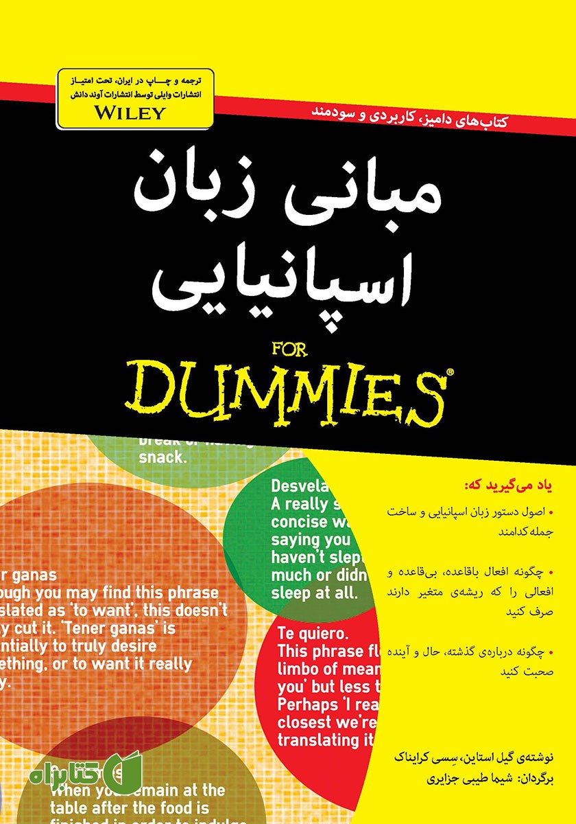 کتاب مبانی زبان اسپانیایی