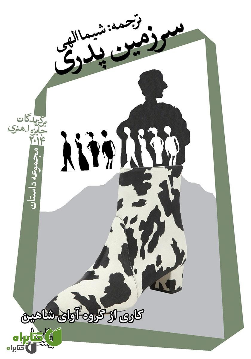 کتاب صوتی سرزمین پدری