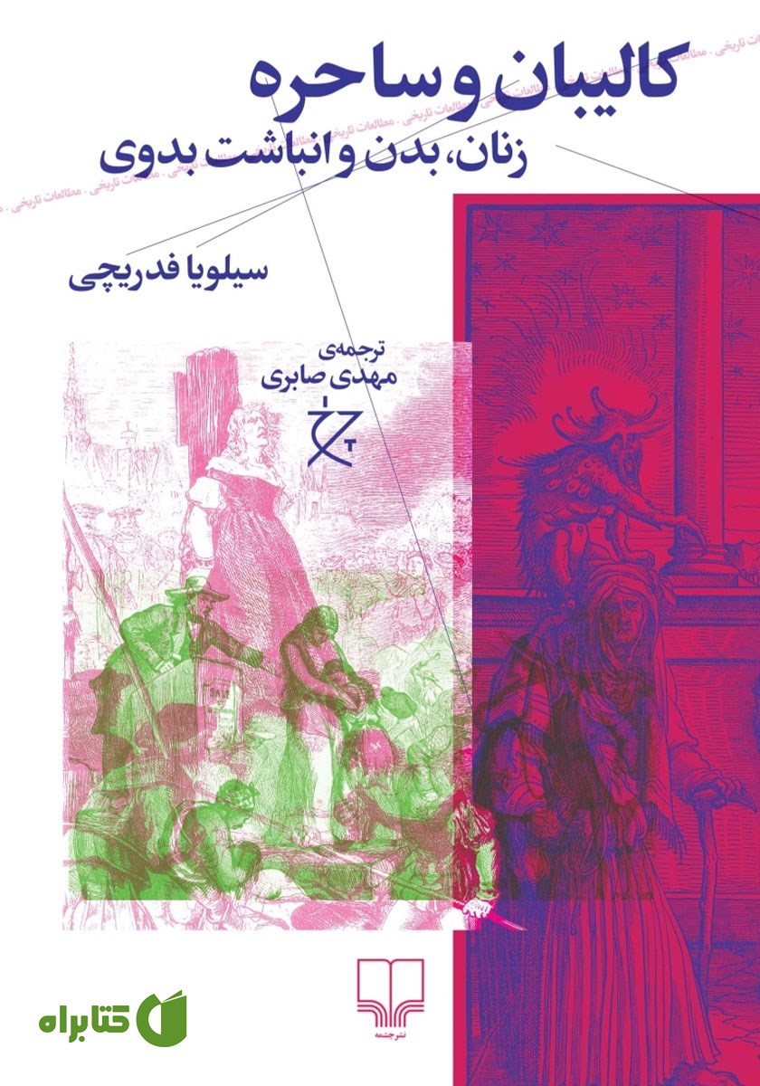 کتاب کالیبان و ساحره