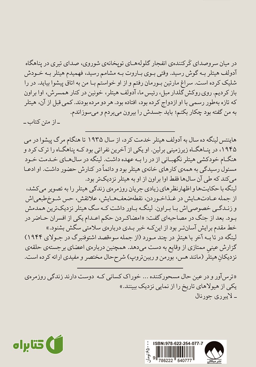 پشت جلد کتاب تا به آخر با هیتلر