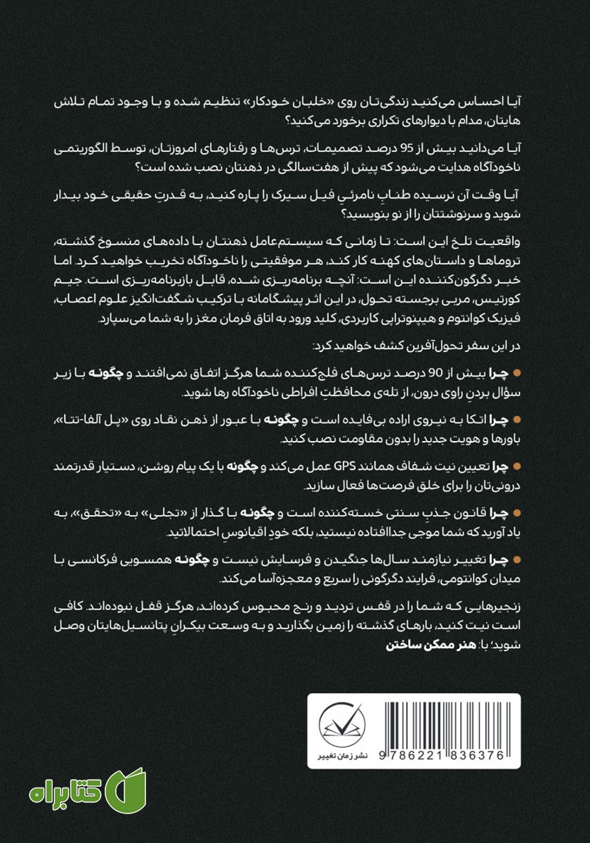 پشت جلد کتاب هنر ممکن ساختن
