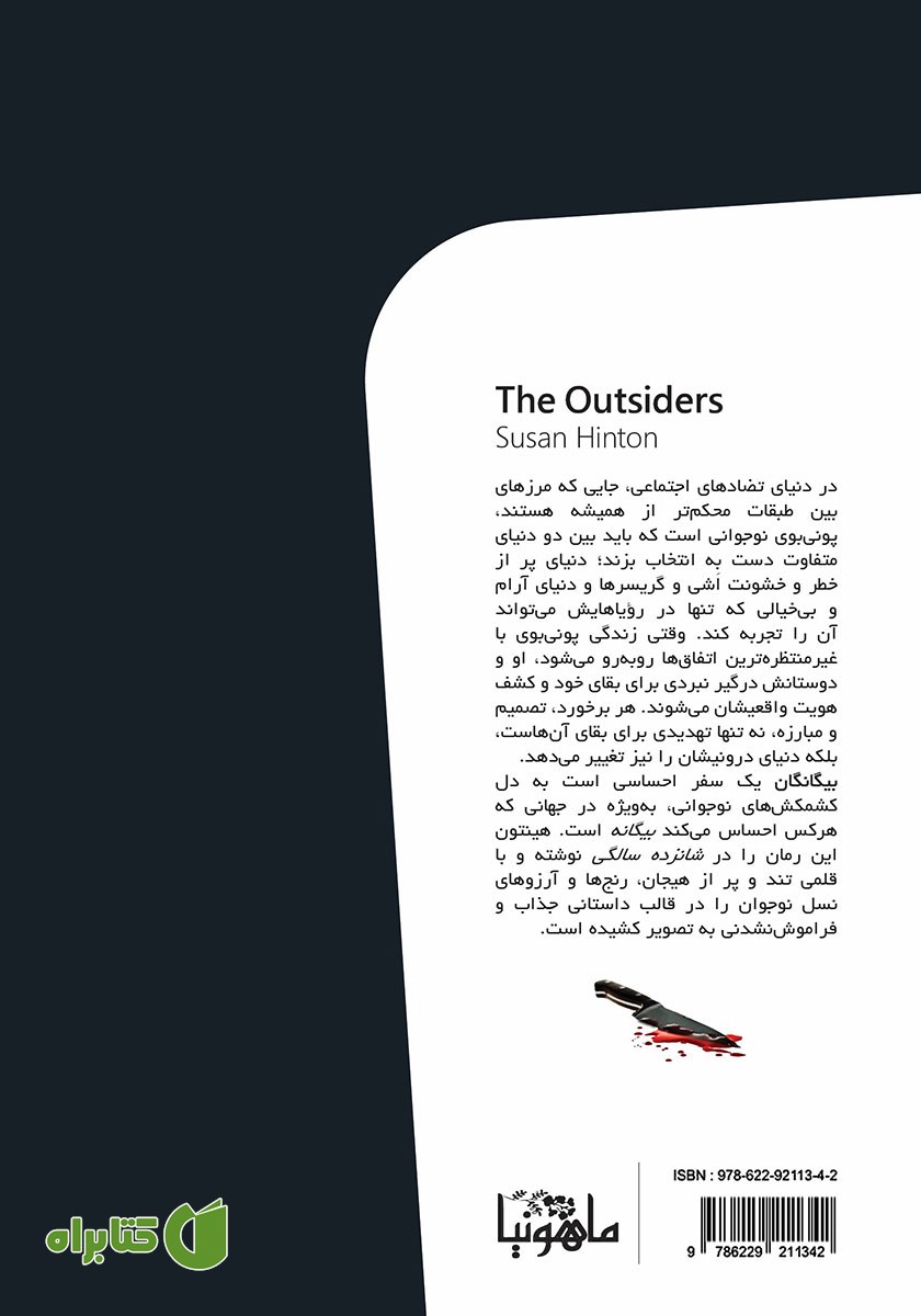 پشت جلد کتاب بیگانگان