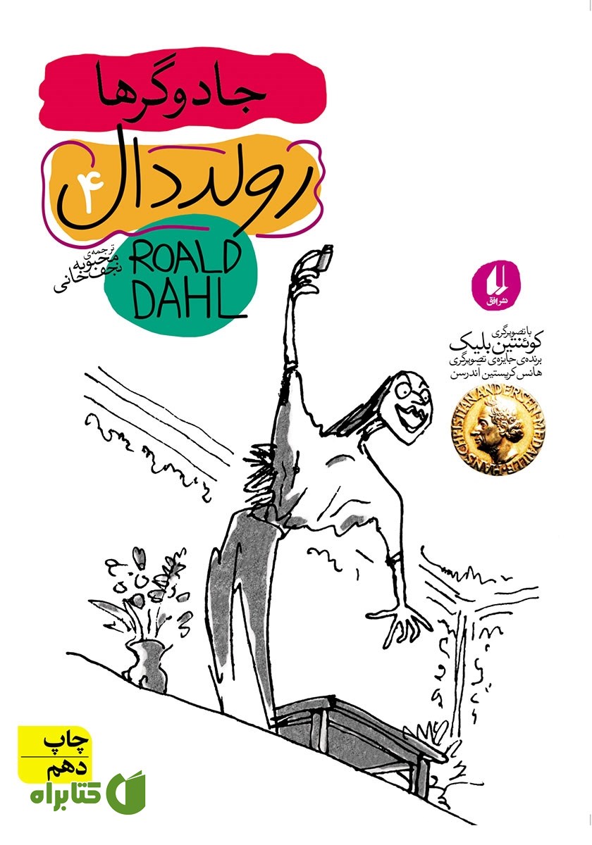 کتاب جادوگرها