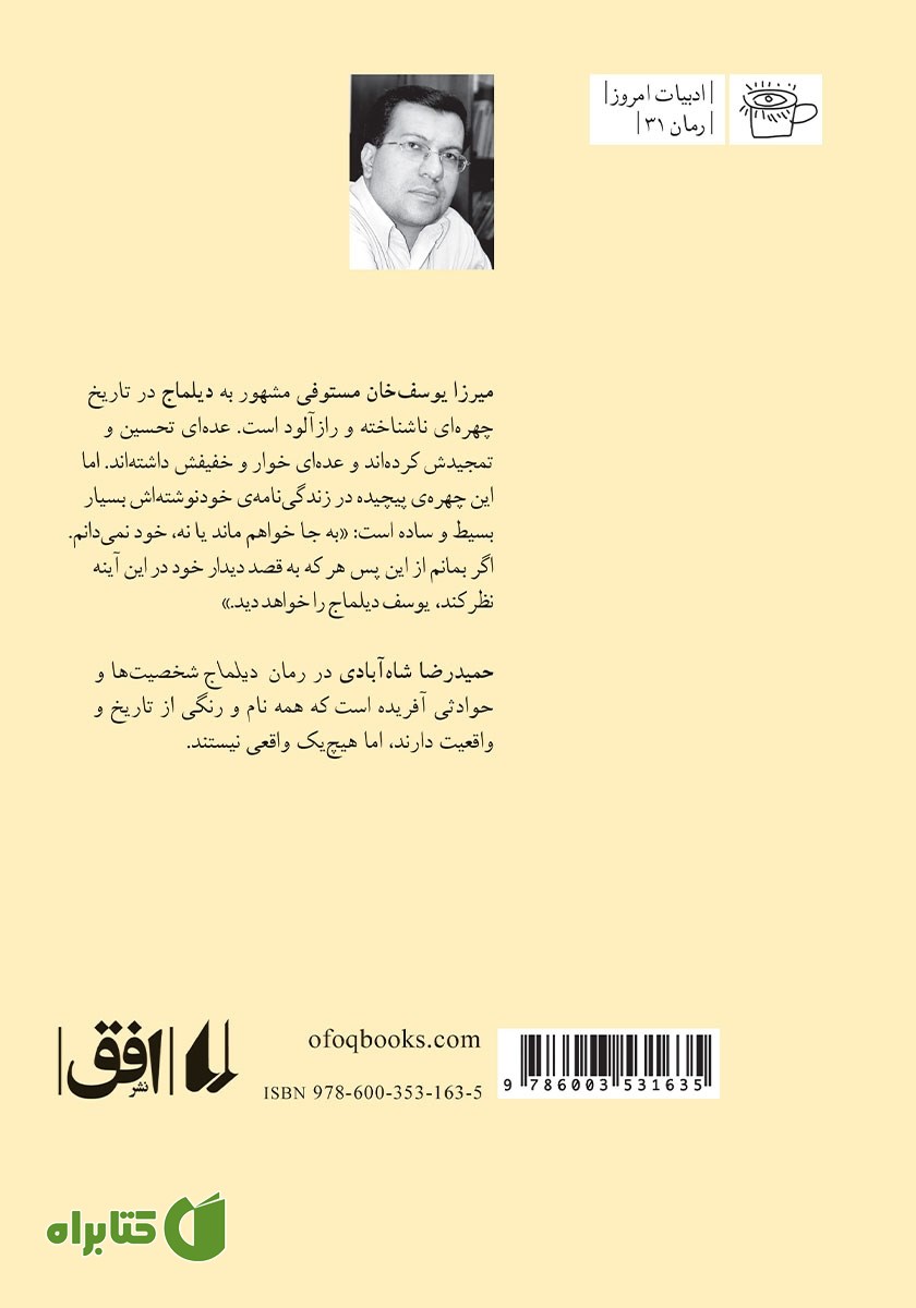 پشت جلد کتاب دیلماج