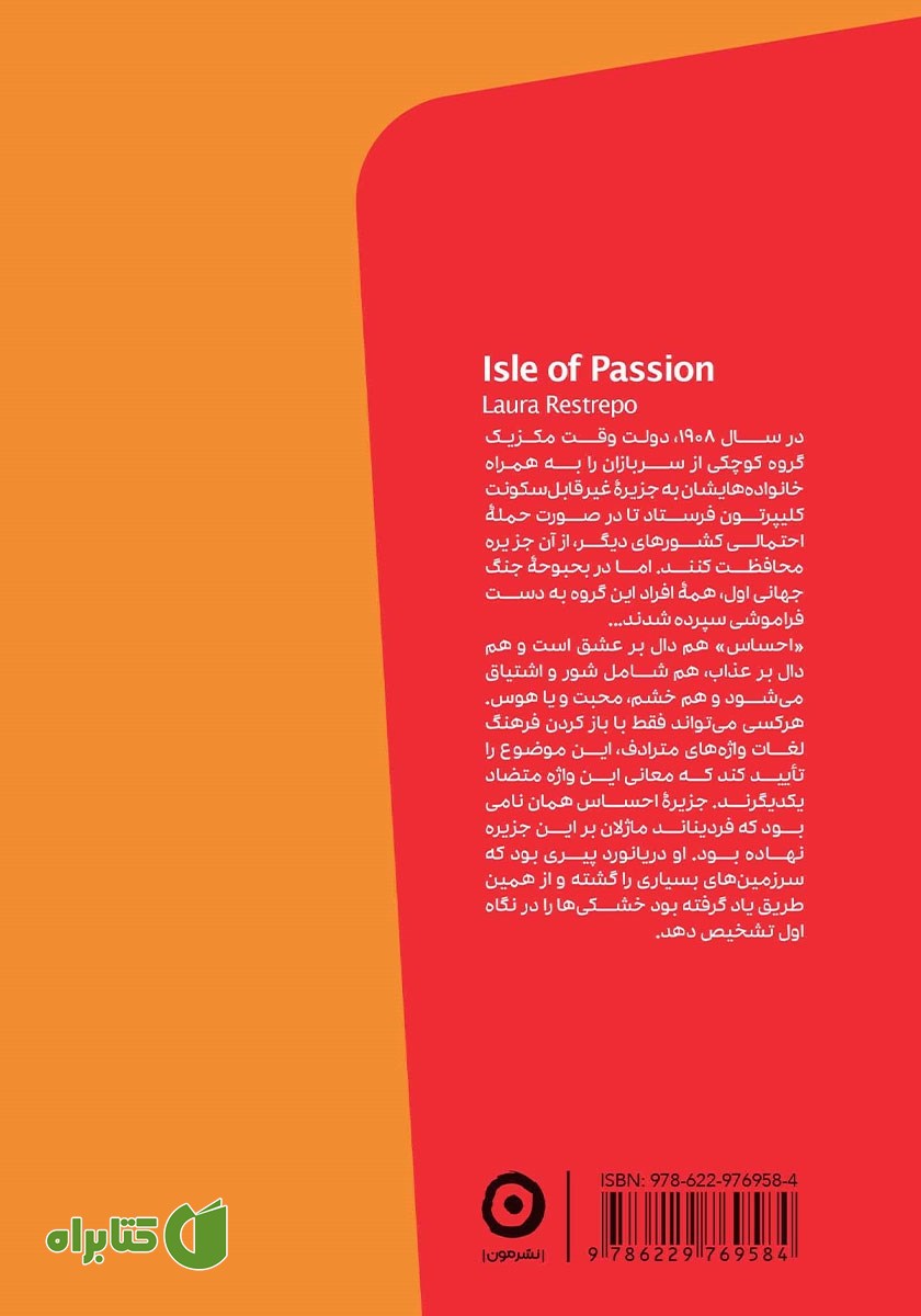 پشت جلد کتاب جزیره احساس