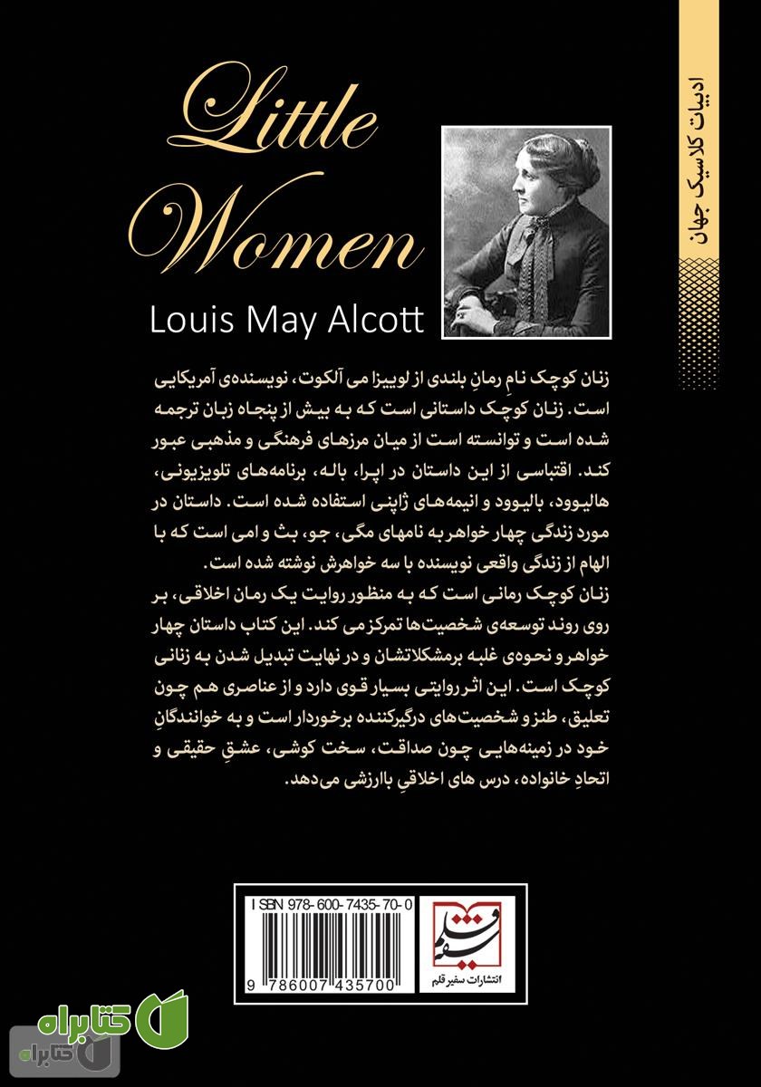 پشت جلد کتاب زنان کوچک