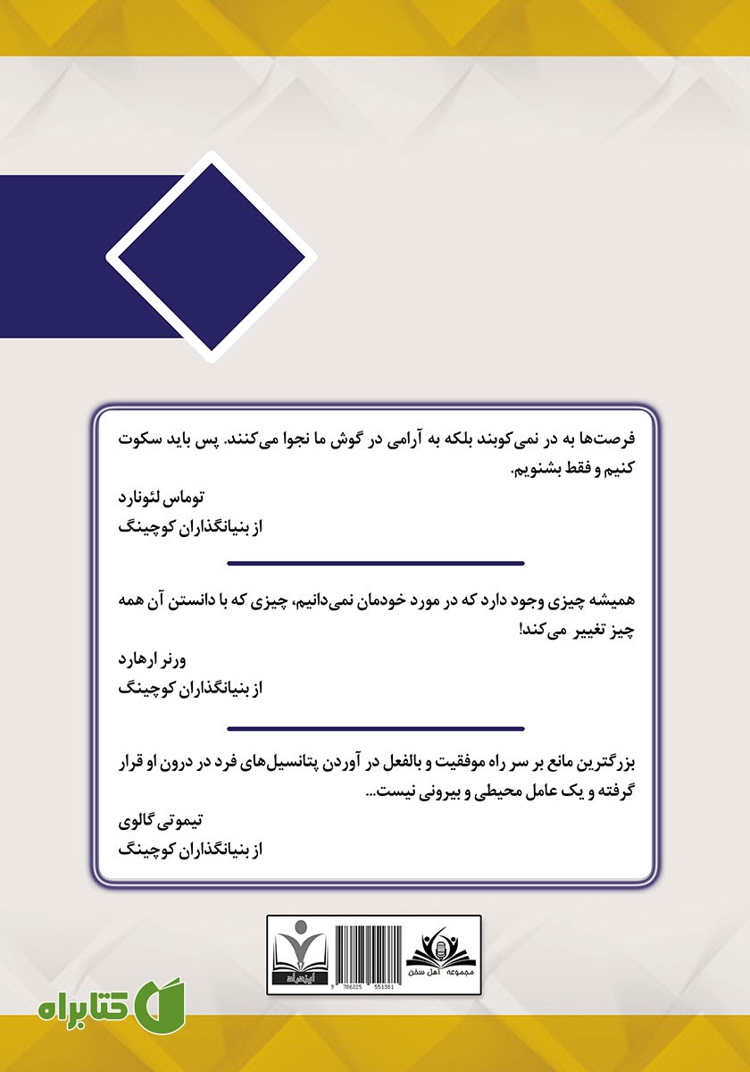 پشت جلد کتاب کوچینگ مصور (صدای تصاویر را می‌شنوی؟)