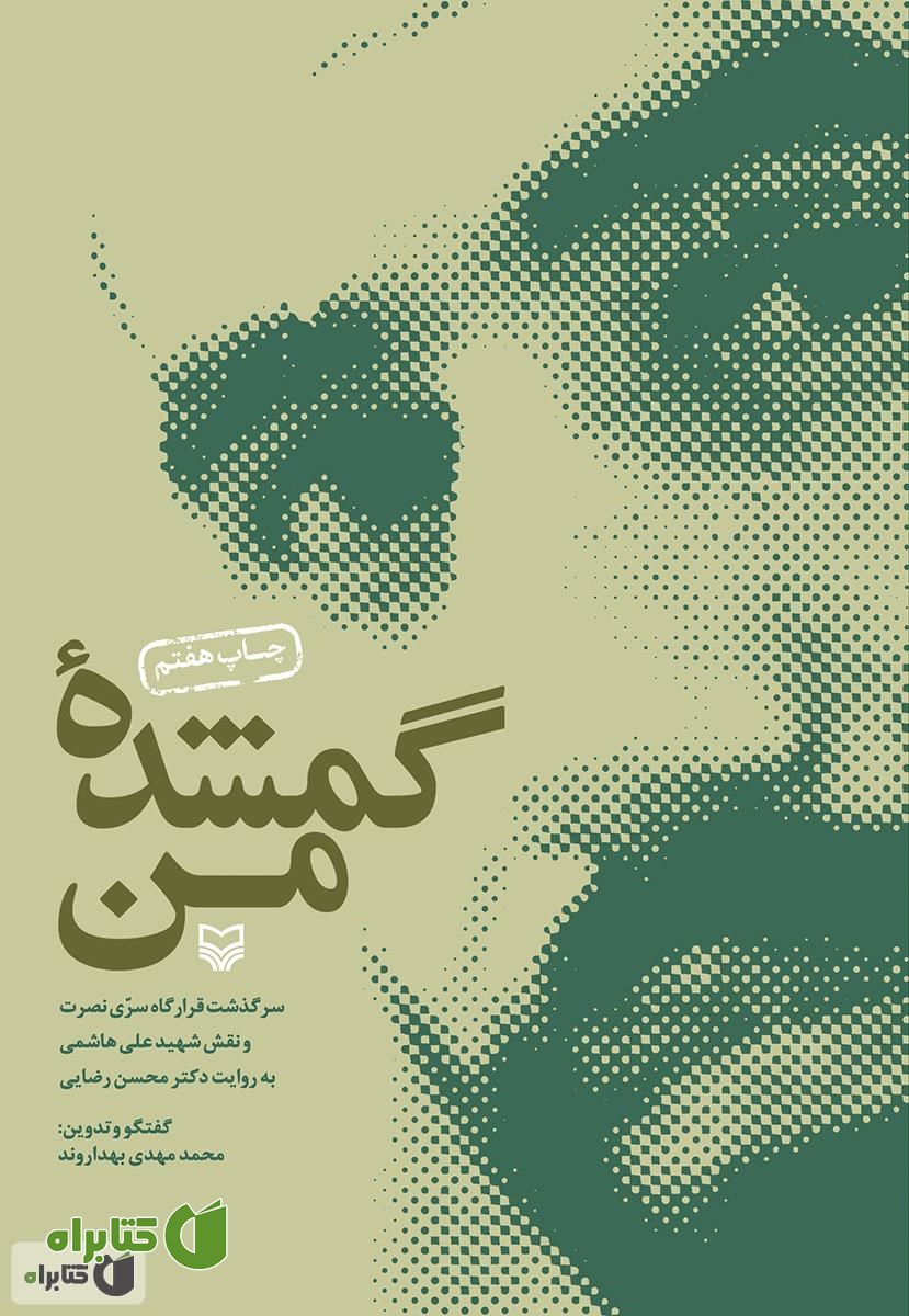 کتاب گمشده ی من