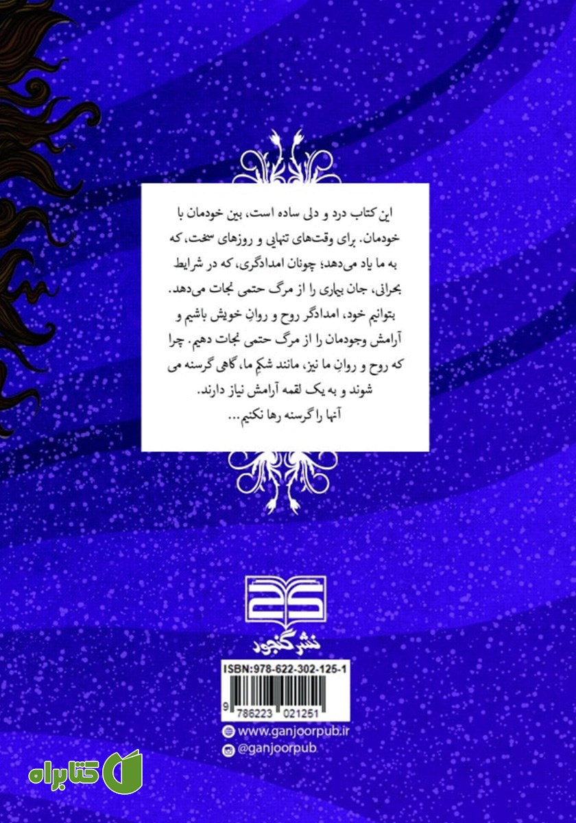 پشت جلد کتاب یک لقمه آرامش
