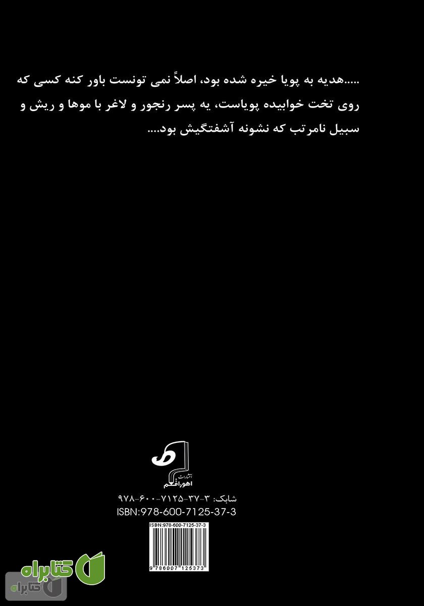 پشت جلد کتاب هدیه‌ای برای من