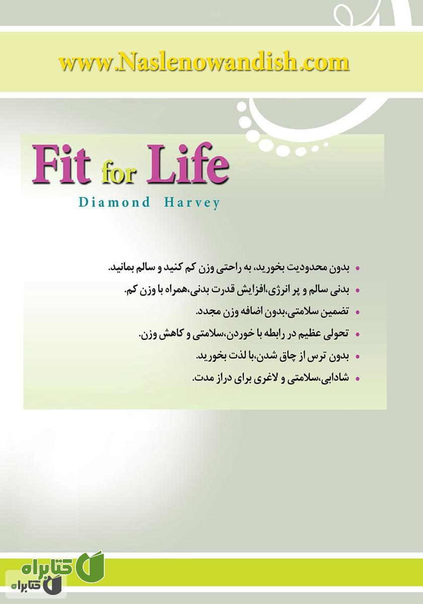پشت جلد کتاب تندرست و با نشاط براى زندگى