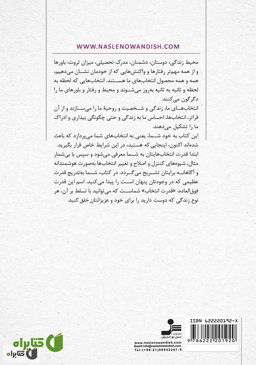 پشت جلد کتاب انتخاب‌هایت را خدامرادی کن