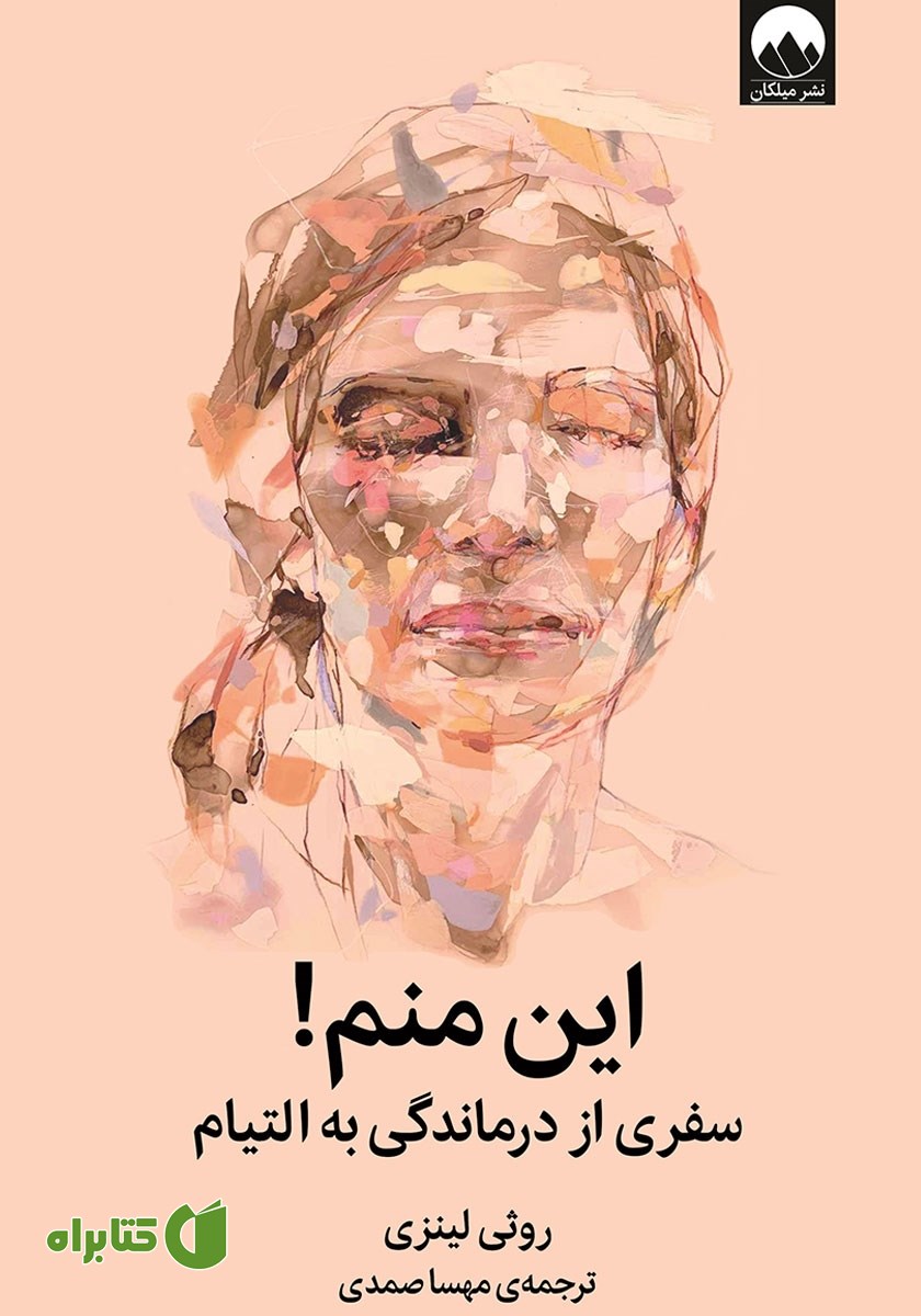 کتاب این منم!