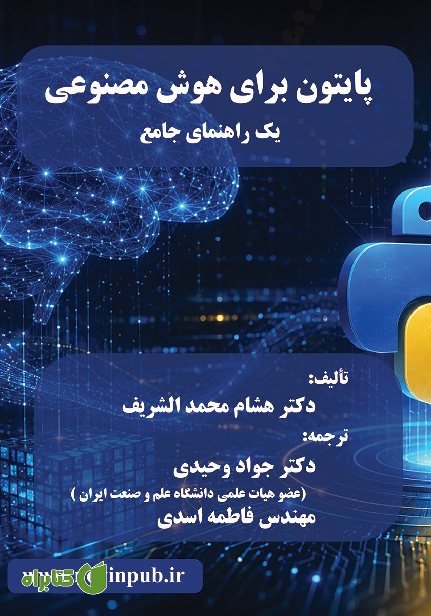 کتاب پایتون برای هوش مصنوعی