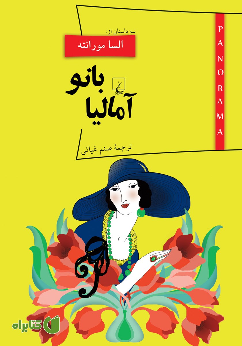 کتاب بانو آمالیا