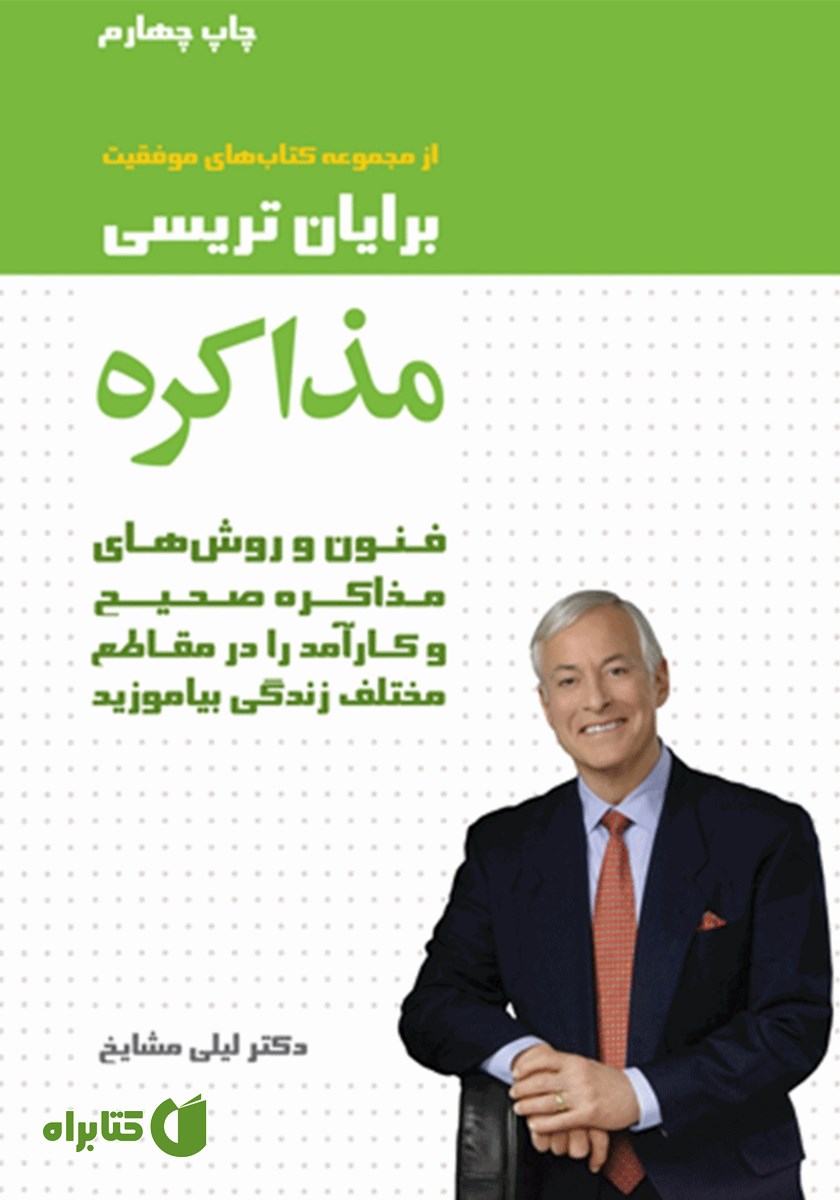 کتاب مذاکره