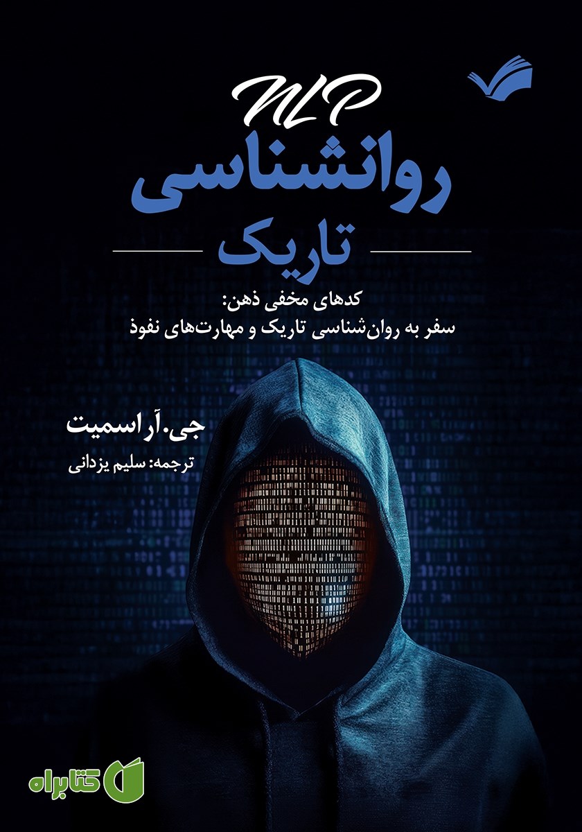 کتاب ان ال پی روانشناسی تاریک