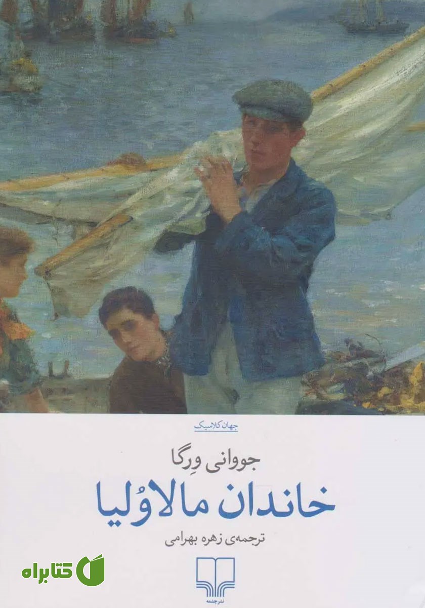 کتاب خاندان مالاولیا