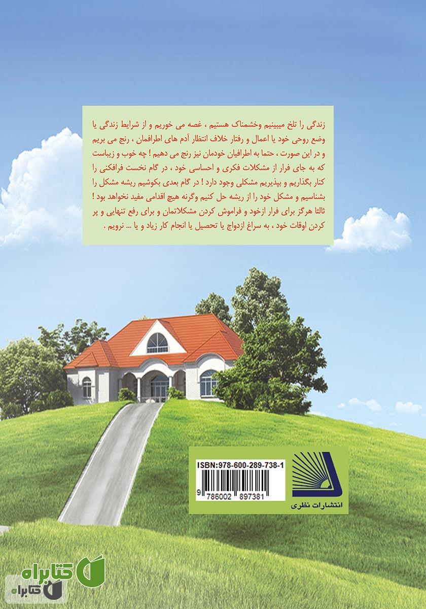 پشت جلد کتاب زندگی مطلوب