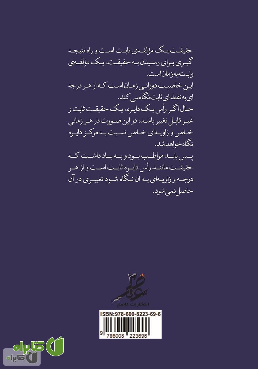 پشت جلد کتاب نگاهی عمیق‌تر به آیات الهی