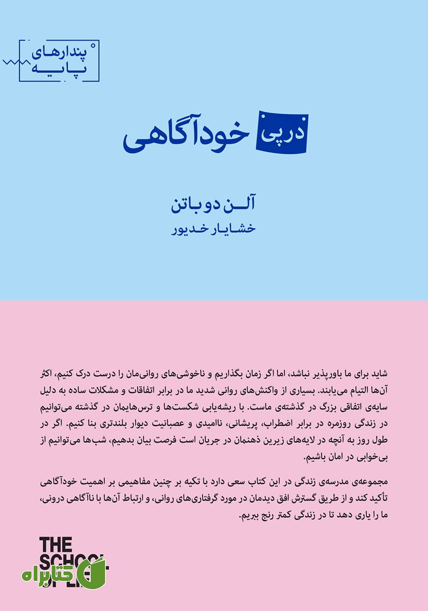 کتاب در پی خودآگاهی