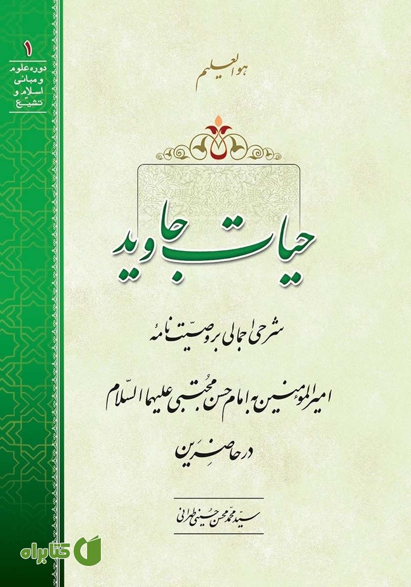 کتاب صوتی حیات جاوید