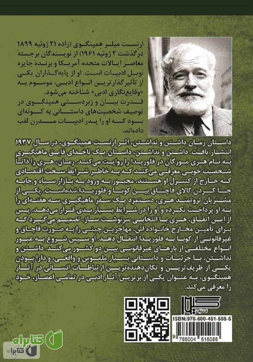 پشت جلد کتاب داشتن و نداشتن