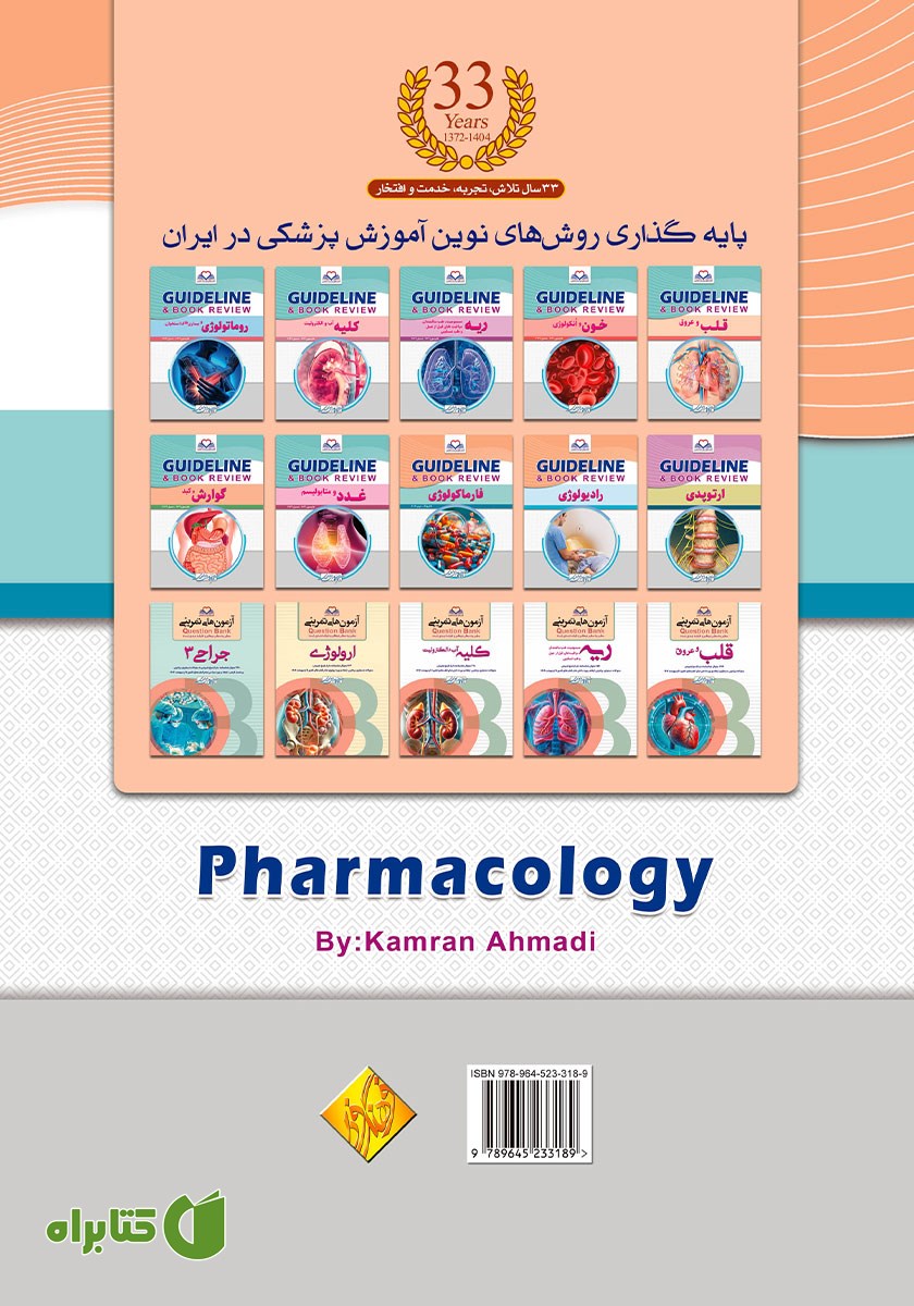 پشت جلد کتاب سطر به سطر میکرو طبقه‌بندی شده فارماکولوژی