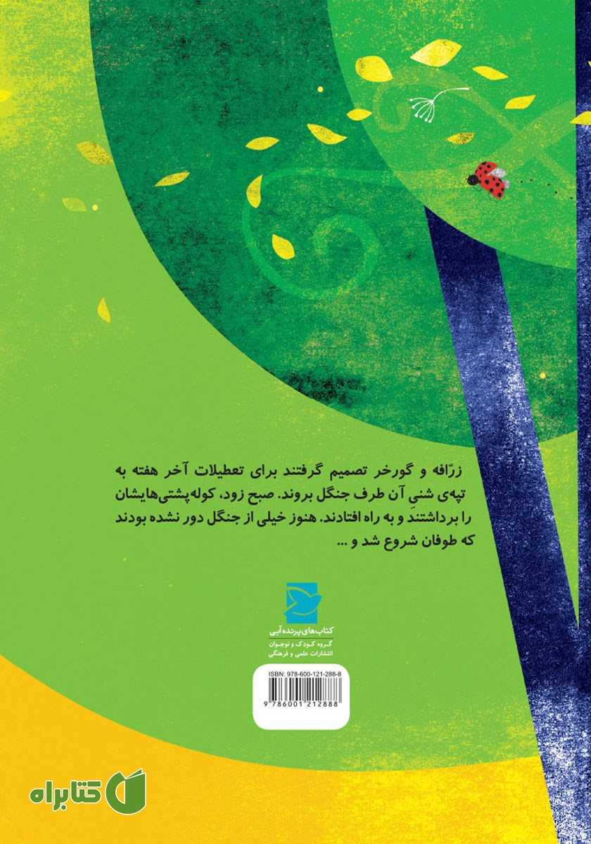 پشت جلد کتاب چه کسی خط و خال‌ها را برداشته است؟