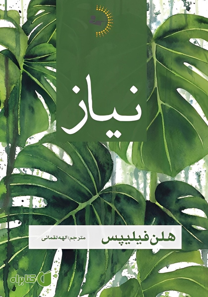 کتاب نیاز