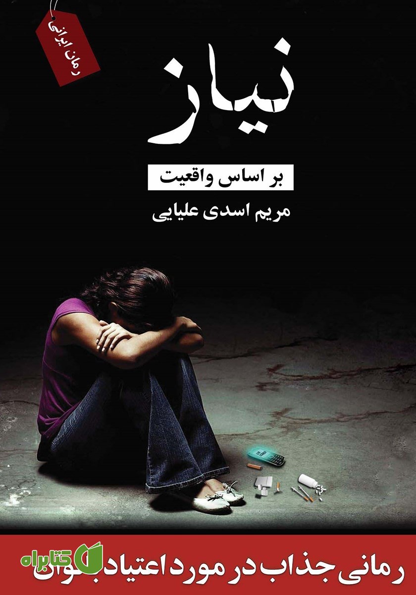 کتاب نیاز