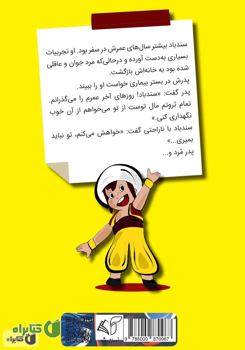 پشت جلد کتاب سندباد