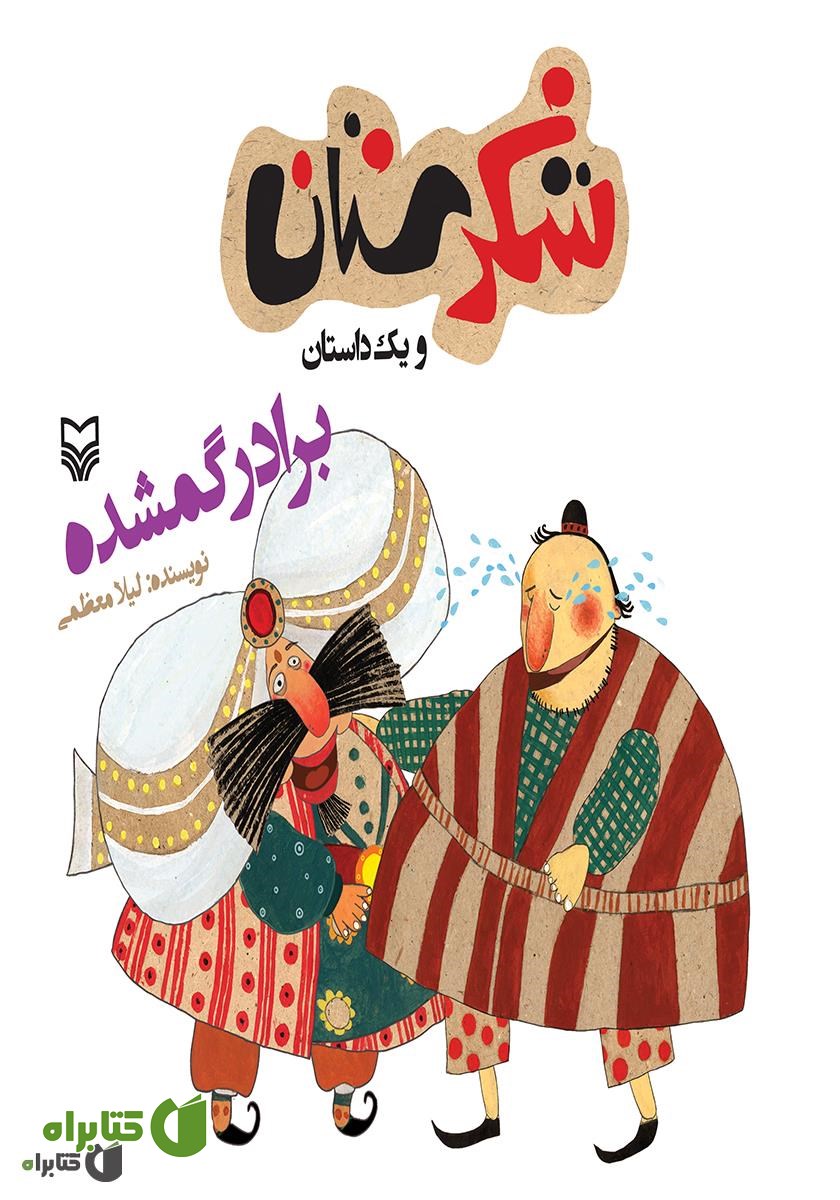کتاب برادر گمشده