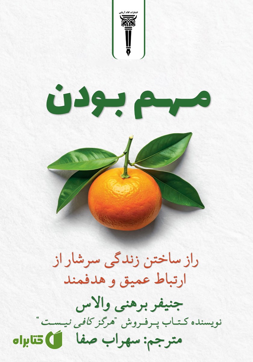کتاب صوتی مهم بودن