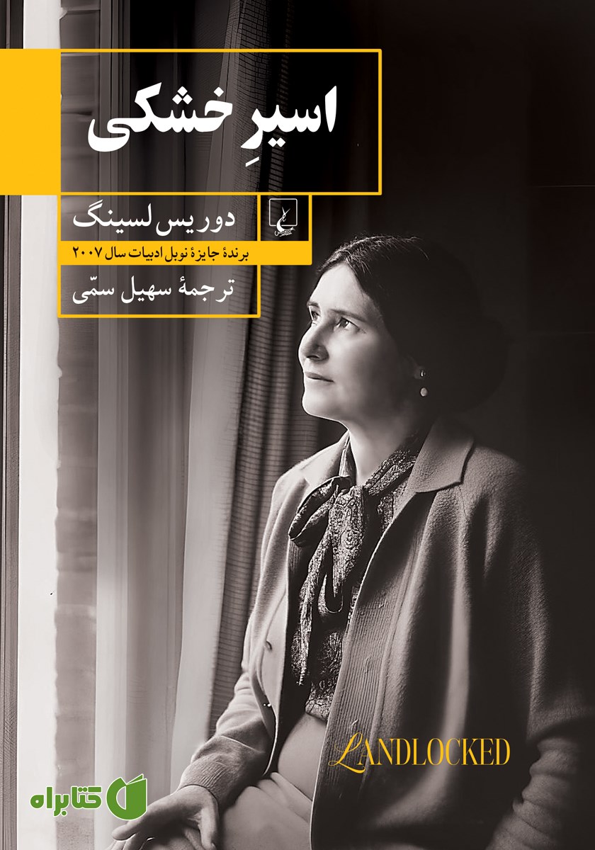 کتاب اسیر خشکی