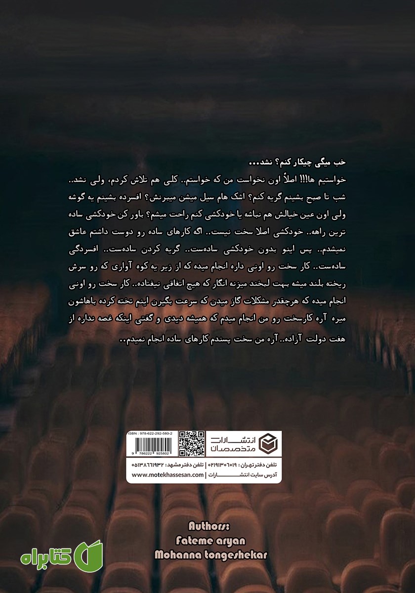 پشت جلد کتاب به آرزوهایم قول رسیدن دادم