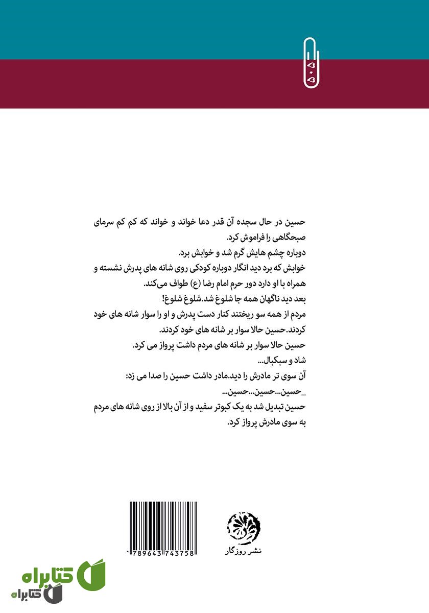 پشت جلد کتاب خواب خون