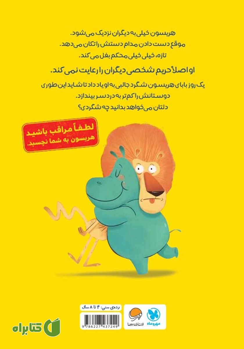 پشت جلد کتاب هریسون چسبنده