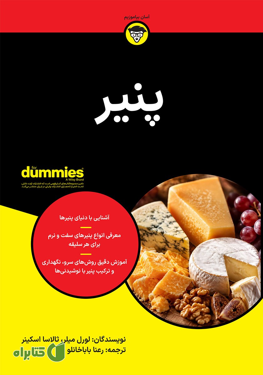 کتاب پنیر