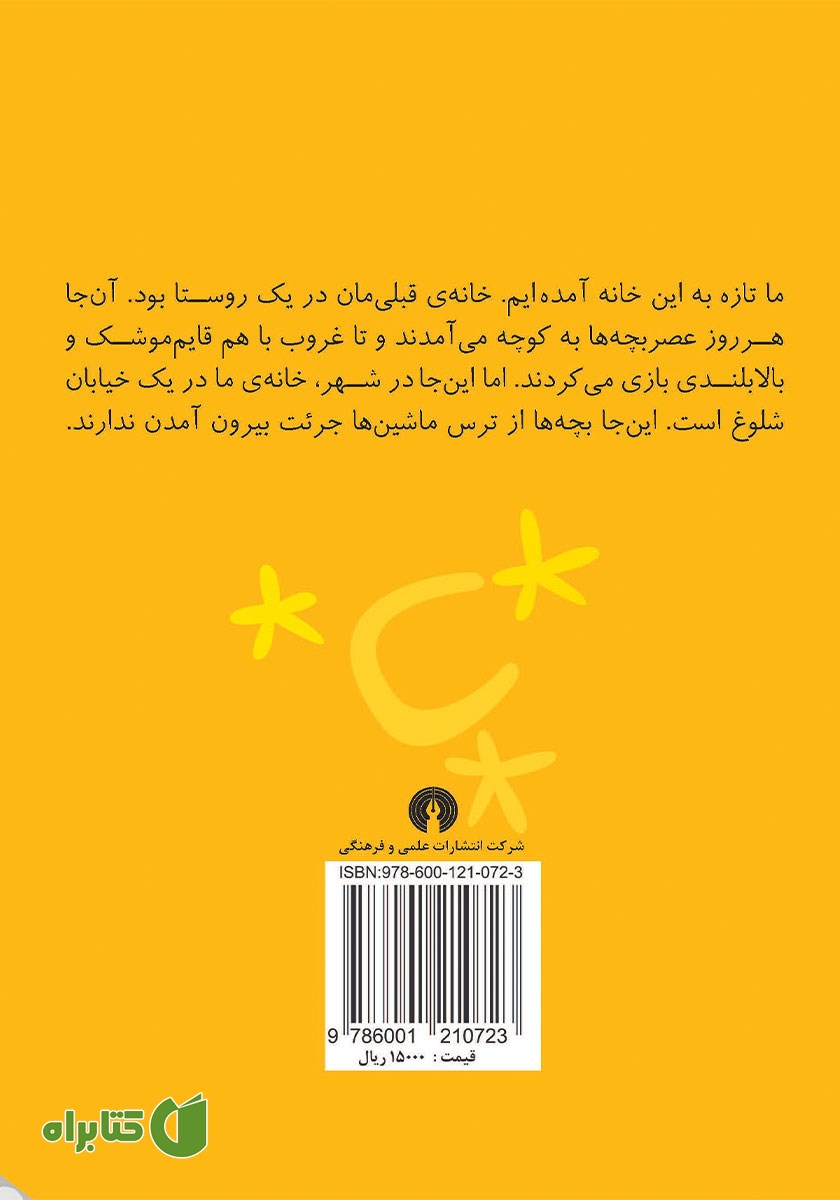 پشت جلد کتاب هدیه‌ی آفتاب