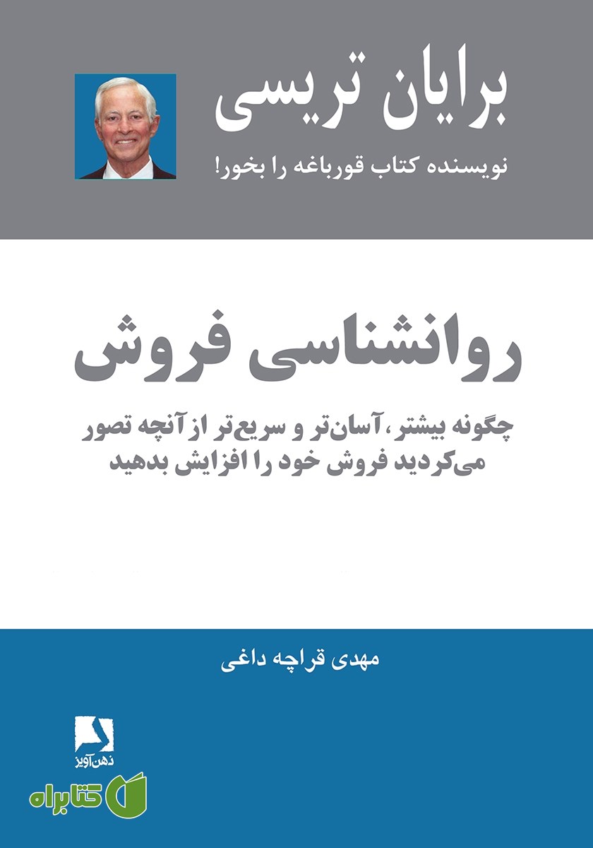 کتاب روانشناسی فروش