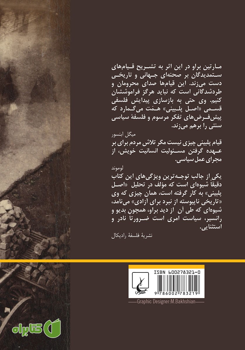 پشت جلد کتاب تجربه پلبینی
