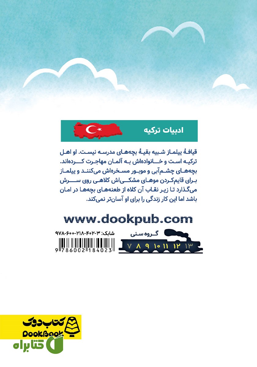 پشت جلد کتاب کلاه