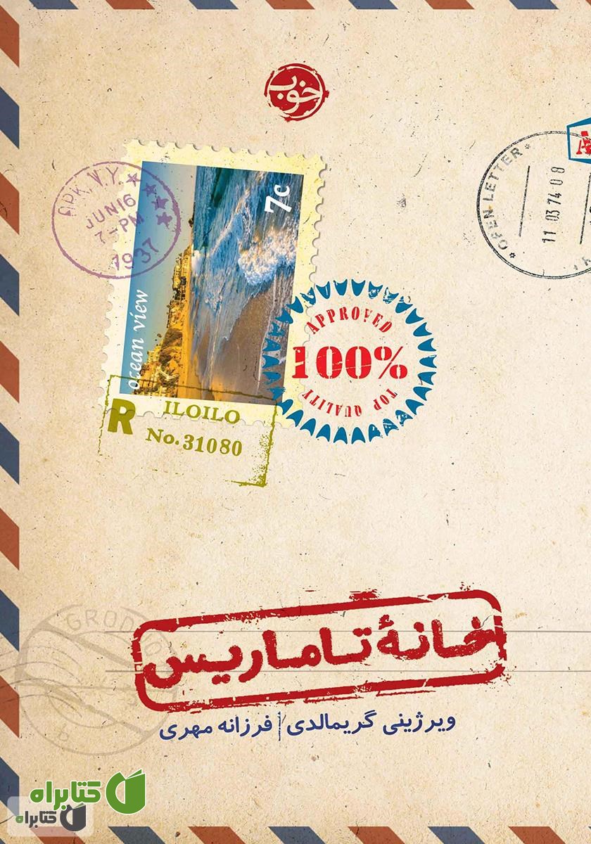کتاب خانه تاماریس
