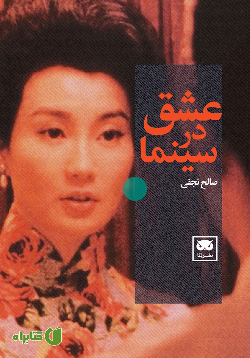 کتاب عشق در سینما